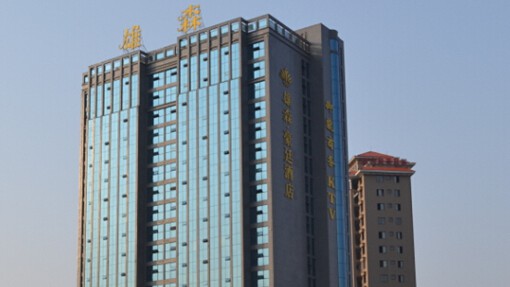 湖南资兴雄森酒店