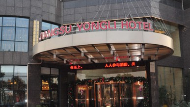 镇江湧利大酒店